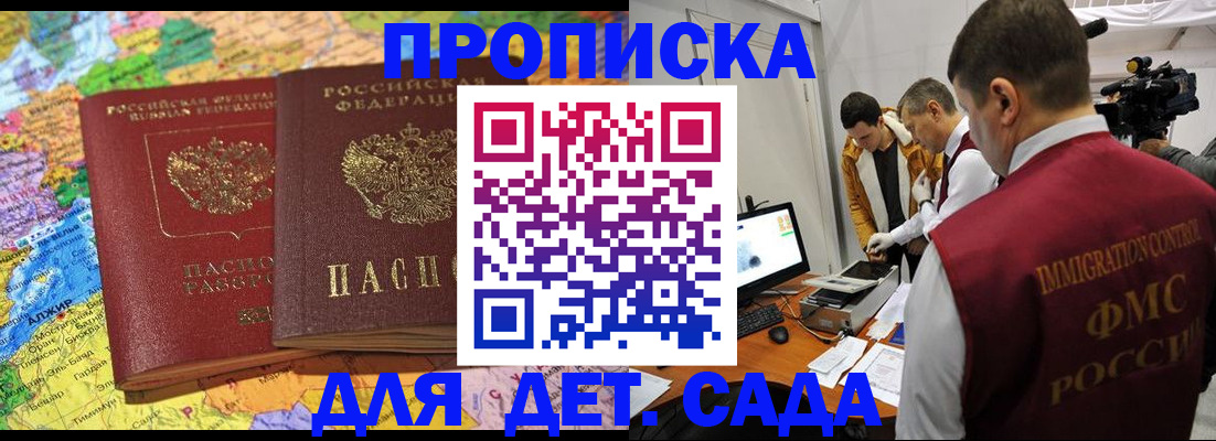 прописка в квартире в Углегорске