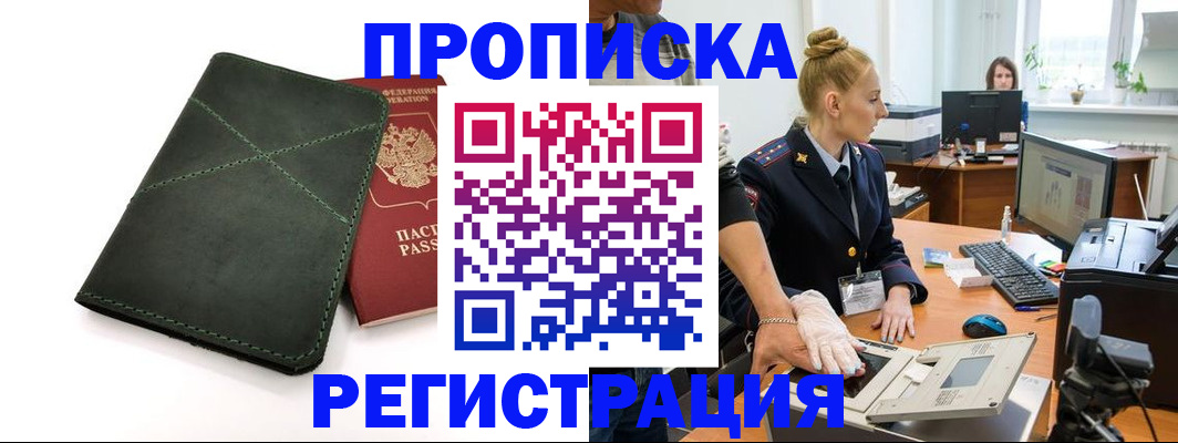 прописка 2025 в Углегорске