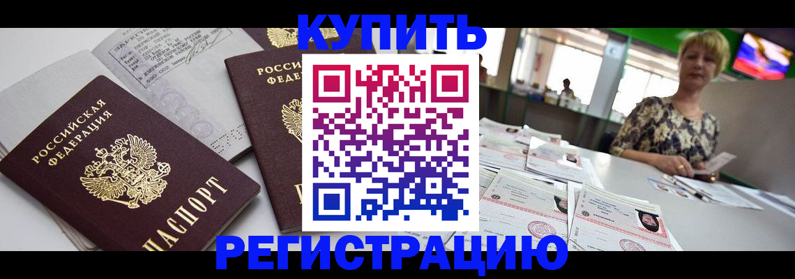 временная регистрация в квартире в Углегорске