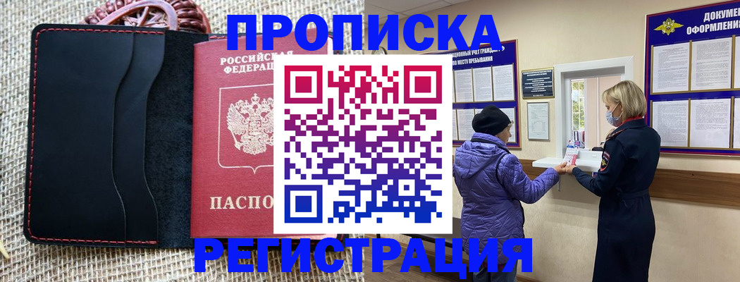 прописка гарантия в Углегорске