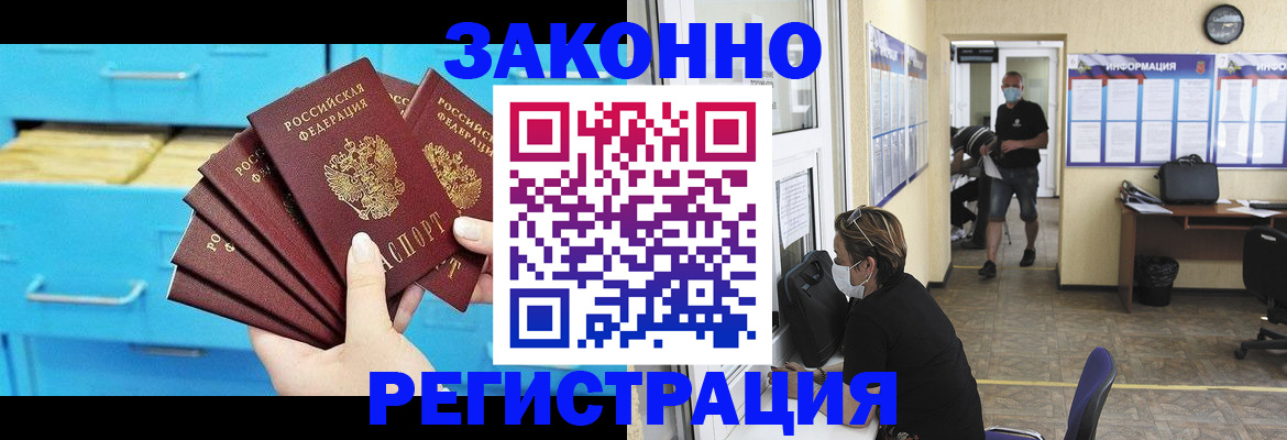 прописка регистрация в Углегорске